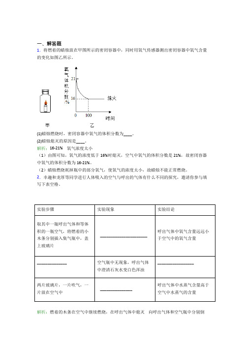 四川成都市人教版初中9年级化学一章简答题专项练习(答案解析)