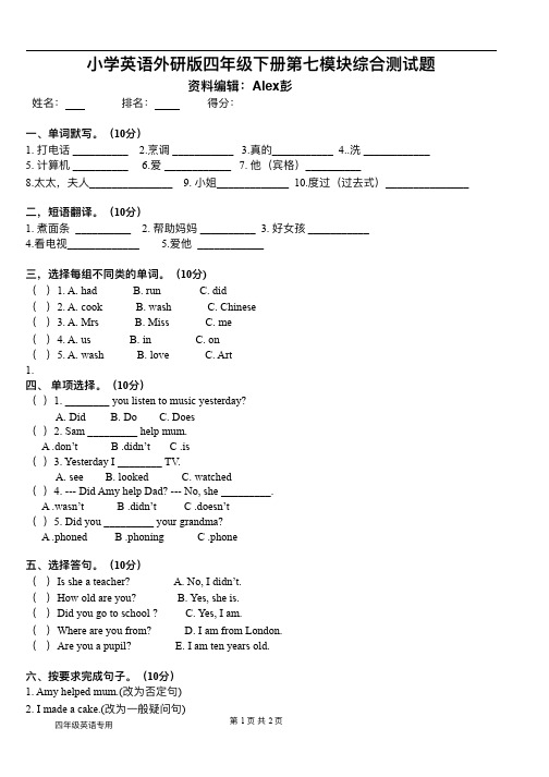 外研社新版四年级英语下册第七模块测评