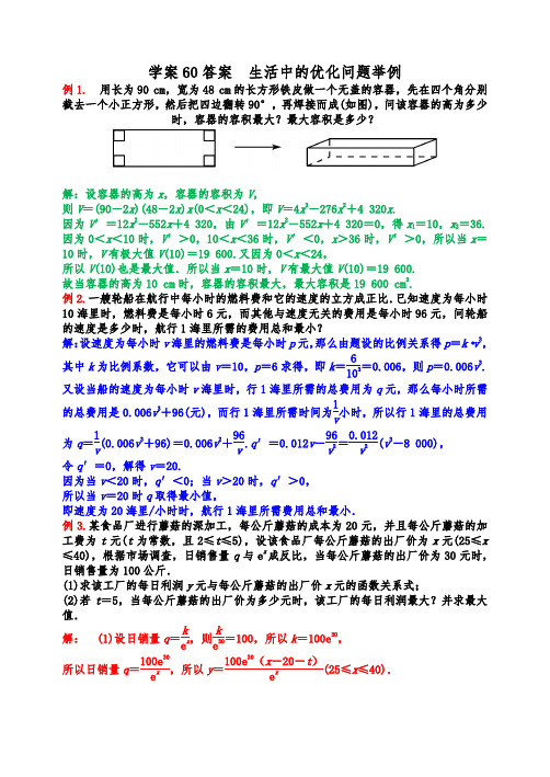 生活中的优化问题举例