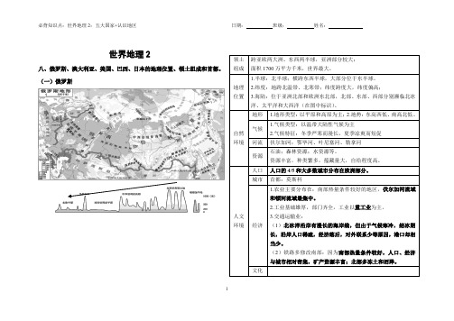 世界区域地理中考复习提纲(认识地区+5个国家)