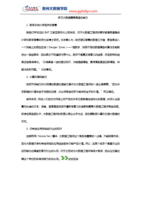 学习大数据需要具备的能力