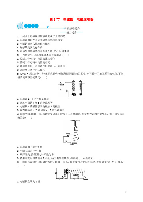 九年级物理全册20.3电磁铁电磁继电器课后习题新版新人教版357