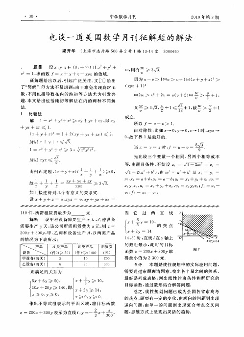 也谈一道美国数学月刊征解题的解法