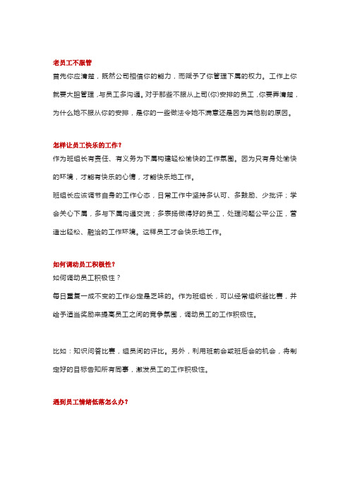 员工管理中的十种常见问题及处理方法