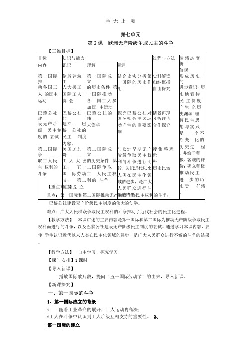 2017-2018学年人教版选修二  第七单元  第2课 欧洲无产阶级争取民主的斗争  教案.pptx