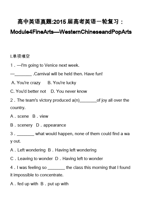 高中英语真题-2015届高考英语一轮复习：Module4FineArts—WesternChines