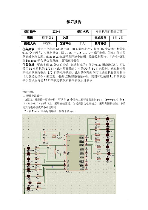 单片机16盏流水灯控制程序设计三