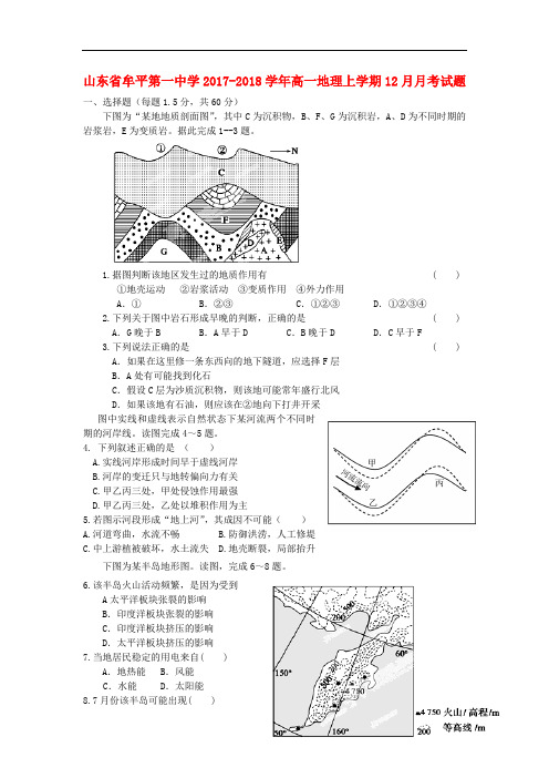 2017-2018学年高一地理上学期12月月考试题1