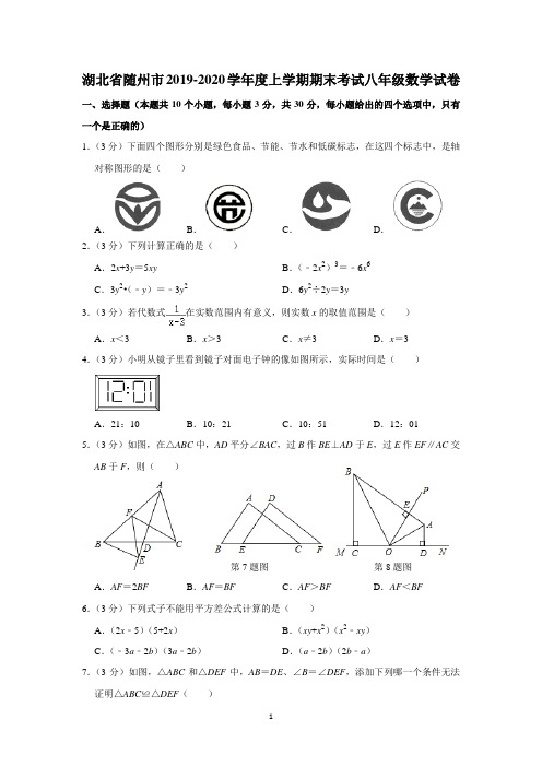 人教版八年级上册数学期末测试题  有答案