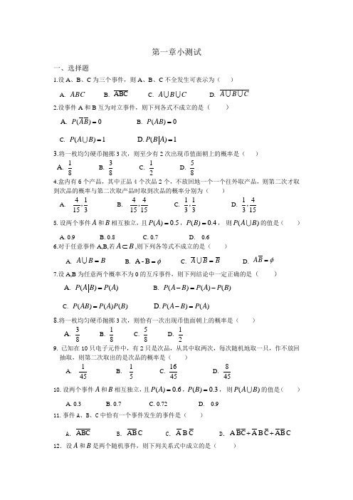 概率论第一章小测试