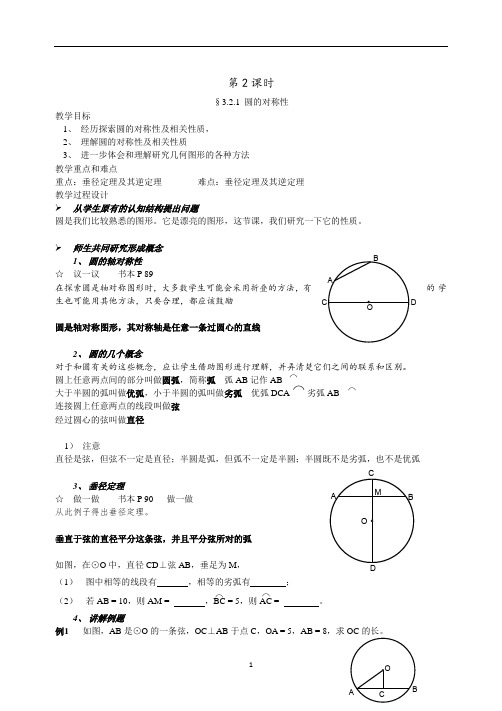 新北师大九年级下册 圆 教案