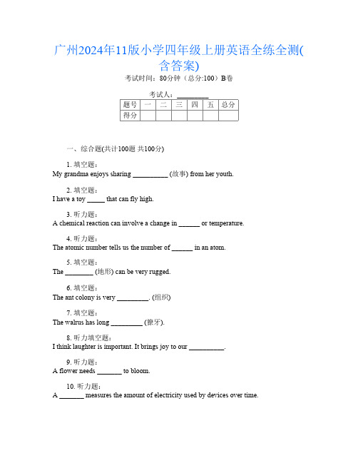 广州2024年11版小学四年级上册J卷英语全练全测(含答案)