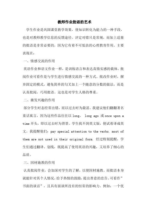 教师作业批语的艺术