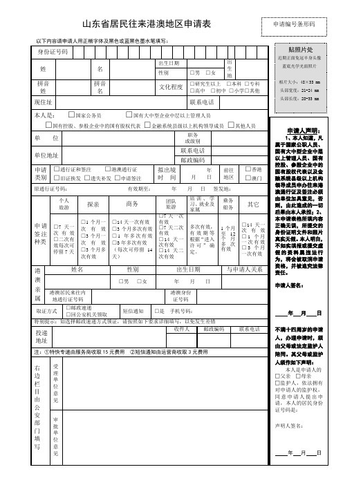 山东省居民往来港澳地区申请表