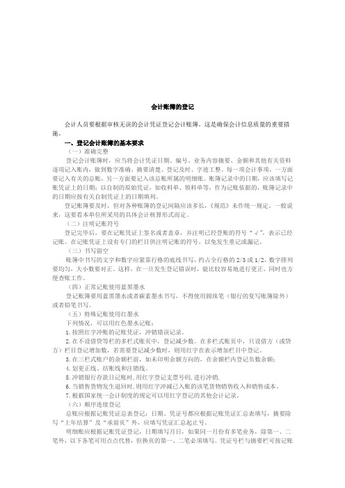 会计账簿的登记基本要求与实训