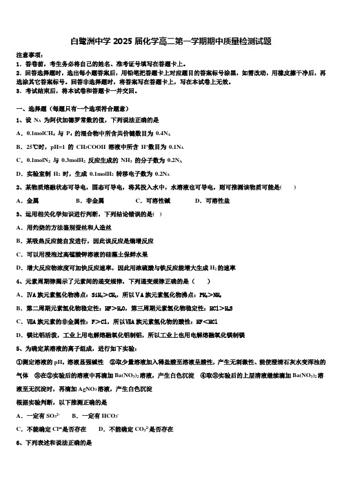 白鹭洲中学2025届化学高二第一学期期中质量检测试题含解析