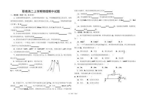 职教高二上学期物理期中试题