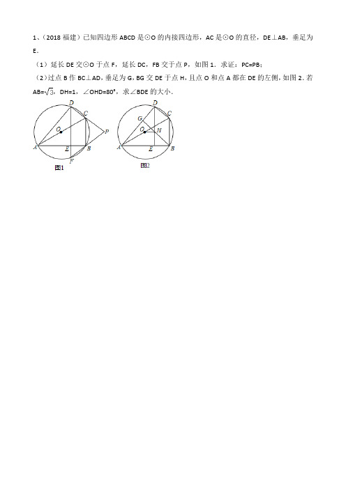 2018中考真题圆综合题