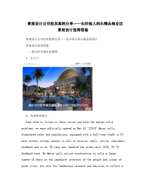 景观设计公司经典案例分享——长沙渔人码头精品商业区景观设计值得借鉴