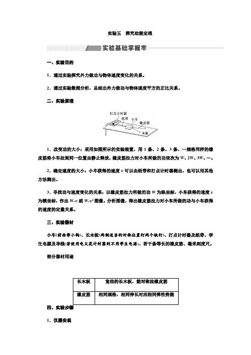 2020届高考物理总复习讲义： 探究动能定理