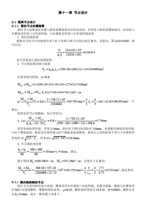 11-钢框架节点设计