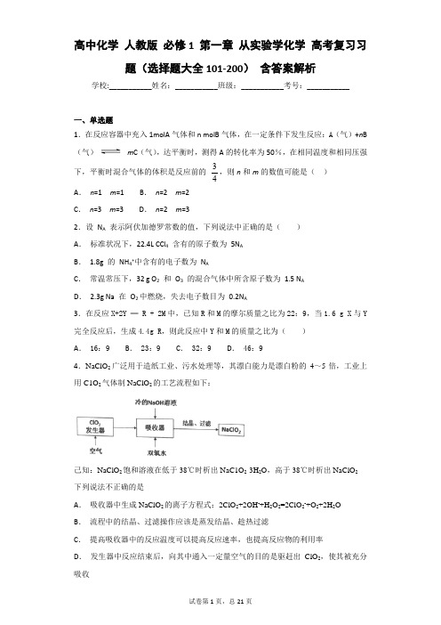 高中化学 人教版 必修1 第一章 从实验学化学 高考复习习题(选择题大全101-200) 含答案解析