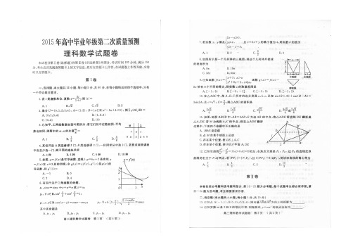 2015年郑州市高中毕业年级第二次质量预测数学理科