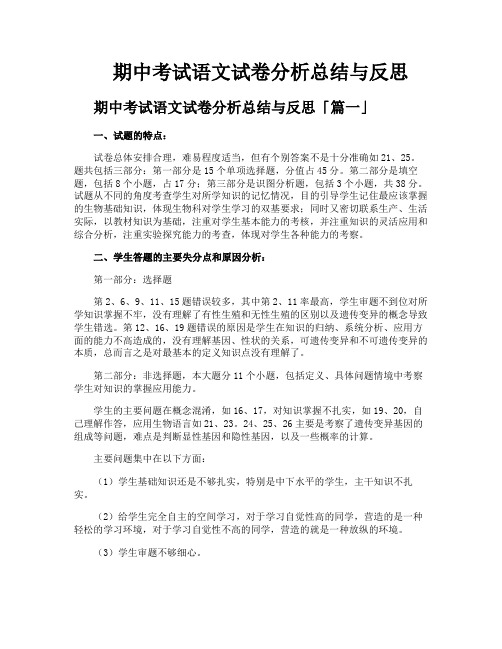 期中考试语文试卷分析总结与反思