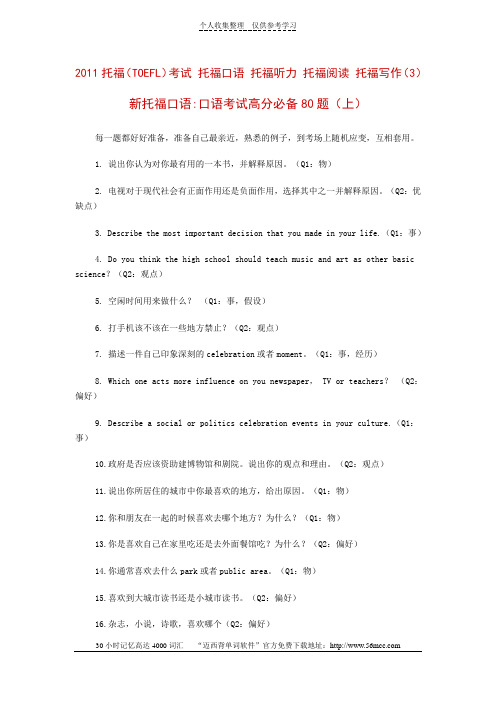 2011托福(toefl)考试托福口语托福听力托福阅读托福写作(3)