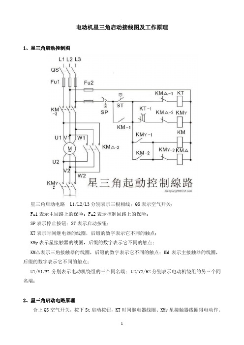 星三角启动接线图及工作原理