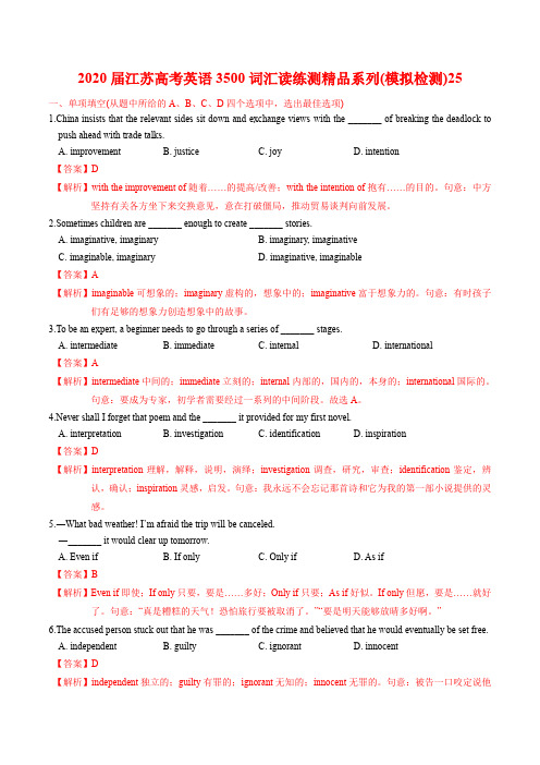 江苏高考英语3500词汇读练测精品系列(解析版) (3)