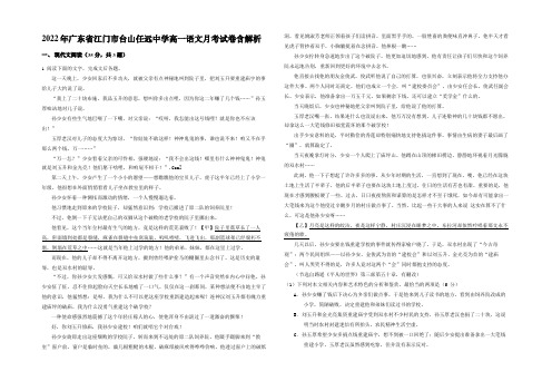 2022年广东省江门市台山任远中学高一语文月考试卷含解析