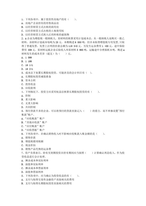 2014年会计从业考试《会计电算化》：会计软件和服务规范最新考试试题库(完整版)