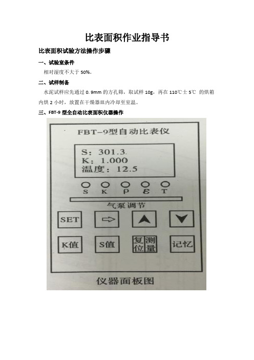 比表面积,作业指导书