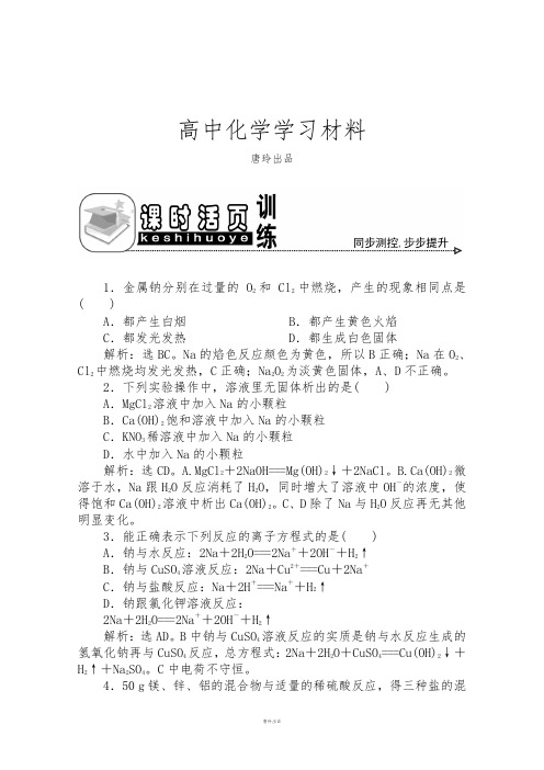 人教版高中化学必修一第三章第一节金属的化学性质课时活页训练.docx