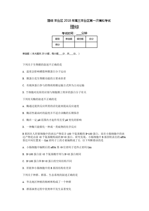 北京高三-高考模拟一理综