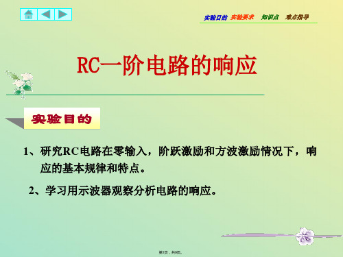 RC一阶电路的响应(与“响应”相关文档)共9张PPT