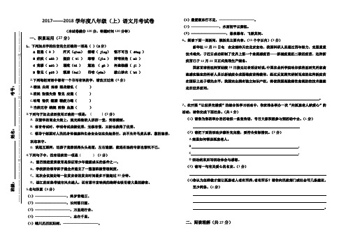 八年级语文第一次月考