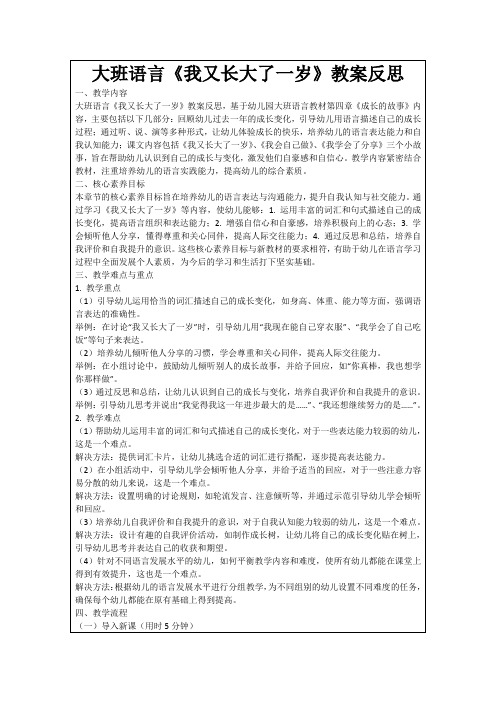 大班语言《我又长大了一岁》教案反思