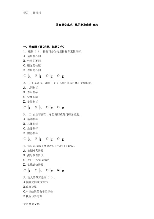 会计继续教育考试答案教程文件