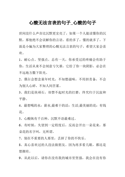 心酸无法言表的句子_心酸的句子