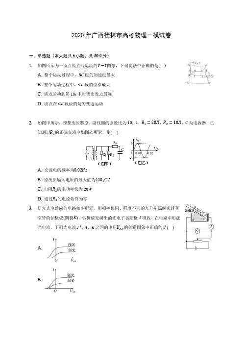 2020年广西桂林市高考物理一模试卷(含答案解析)