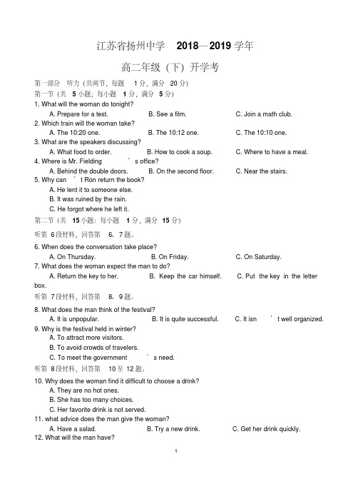 扬州中学2018-2019学年度高二年级第二学期开学测试——英语试题