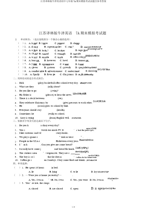 江苏译林版牛津英语初中七年级7A期末模拟考试试题含参考答案