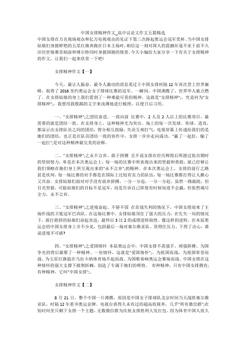 中国女排精神作文_高中议论文作文五篇精选