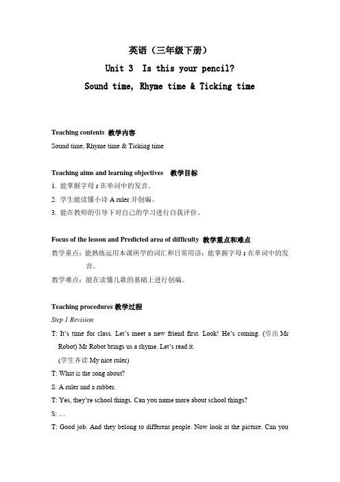 译林版(三起)三年级下册英语教案：Unit 3  Is this your pencil？ Sound time, Rhyme time 