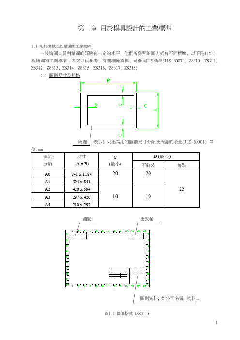 模具设计的标准.doc