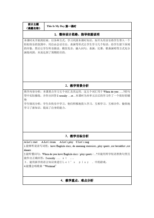 人教版五年级下册英语第一单元