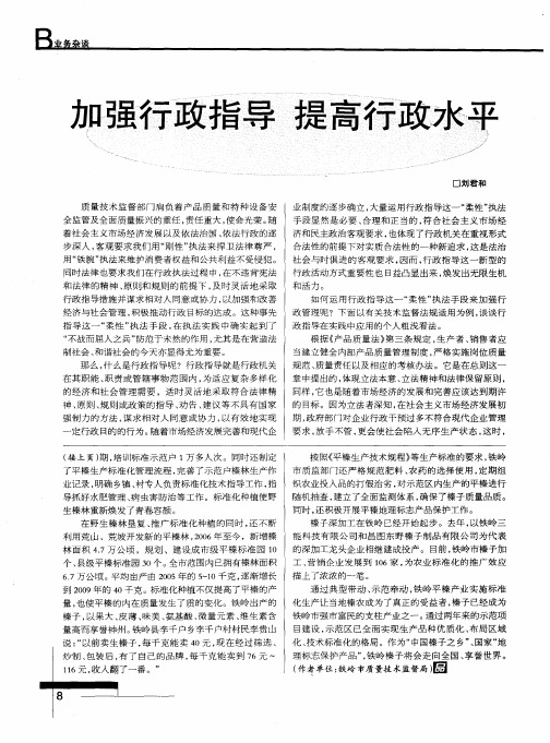 加强行政指导 提高行政水平