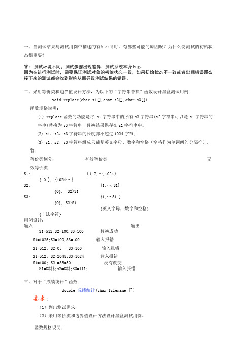 东华大学软件测试作业整理